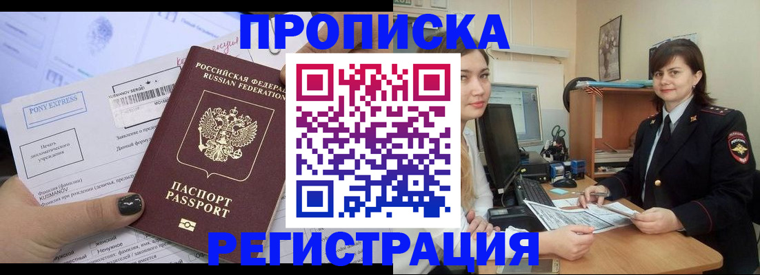 прописка гарантия в Мыски