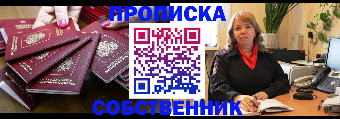 прописка гарантия в Мыски